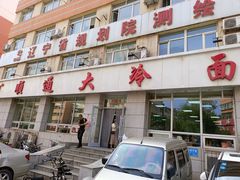 门面-顺通大冷面(总店)