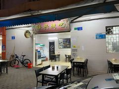 -联兴烤吧(茶山店)