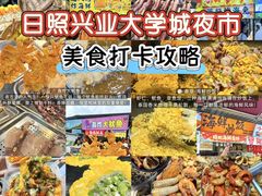 -大学城夜市