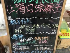 -璐坊粽王(复兴中路店)