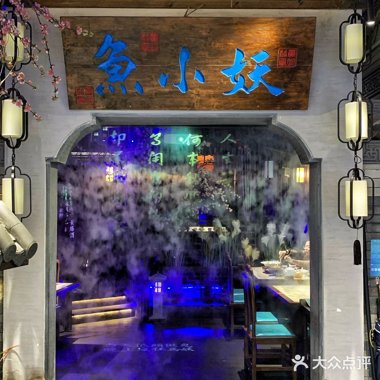 🔥鱼小妖火爆上新｜“一帅六将”带你体验“新国潮”民间意境美食