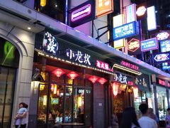 门面-小龙坎火锅(仓山万达店)