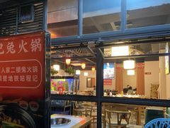 -程记私房火锅兔(总店)