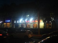 门面-左陕右甘(亚运村店)