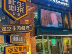 -1819餐厅·团队聚餐·烤串·精酿