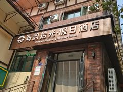 -老虎石海上公园