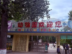 -保定市动物园