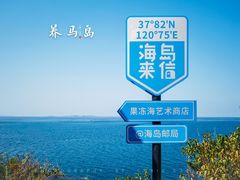 -养马岛旅游度假区