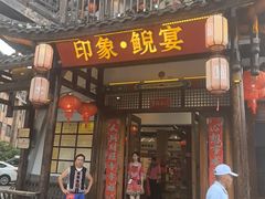 -印象鲵宴·张家界地标美食名片(溪布街店)