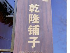 -承德避暑山庄景区