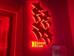 -囍舞厅XI DANCE CLUB