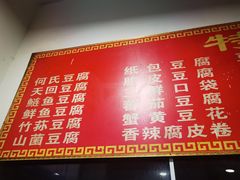 -天回镇何氏豆腐(总店)