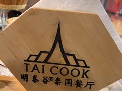 -明泰谷泰国餐厅(正大广场店)