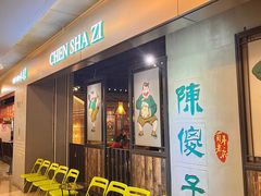 -陈傻子餐厅(世纪都会店)