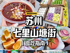 -山塘街