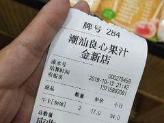 -潮汕良心果汁(金新北路店)