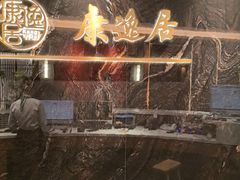-康逸居·始于2002(海安店)