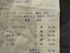 账单-天和晟烤鸭店(世纪坛店)