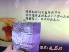 -长发西饼(临顿路店)