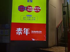 -包整·丝娃娃(一览甲秀楼风景店)