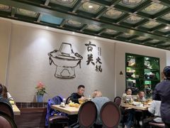 -古关火锅店(古北水镇景区店)