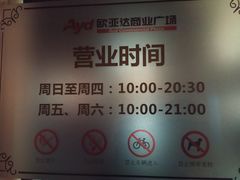 -欧亚达商业广场(红桥店)