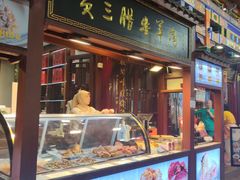 -西安贾三灌汤包·回坊小吃·清真炒菜(北院门总店)