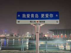 -情人坝酒吧街