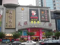 -天娱广场