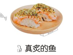 真炙的鱼-樟葶谷寿司(椒江店)