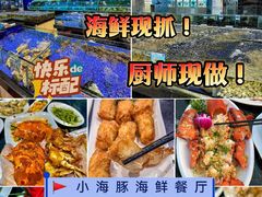 -小海豚•老字号海鲜餐厅(天涯店)