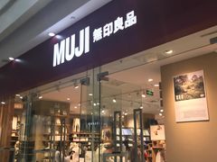 -MUJI无印良品(万达太原街店)