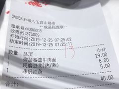 -永和大王(宜山店)