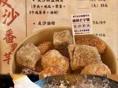 -普宁反沙番薯芋头