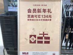 -MUJI无印良品(茂业天地店)
