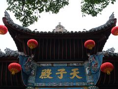-丰都鬼城名山景区