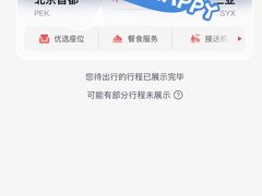 -海南海航航空信息系统公司