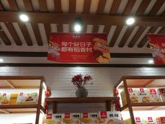 -稻香村(文殊院旗舰店)