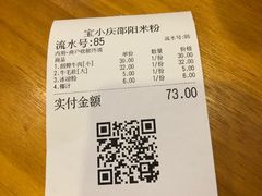 -宝小庆邵阳米粉(深圳市南山保利店)