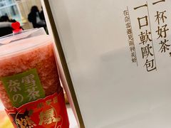-奈雪的茶(市百一店)