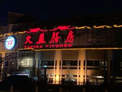 -大益膳房(华腾科技大厦店)