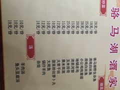 菜单-骆马湖酒家(窑湾新区店)