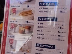 菜单-東更道点心行(利客来店)