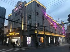 -SNH48星梦剧院