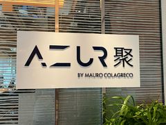 -AZUR聚(香格里拉饭店)