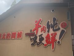 门面-李久其家民间餐厅(梅溪湖店)