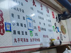 -闫记丸子汤(城坊东街店)
