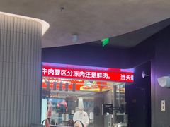 -左庭右院鲜牛肉火锅(金山万达店)