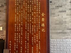 -全聚德(常州店)