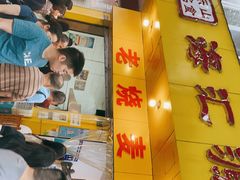 -海汇源老烧麦店(东大街总店)